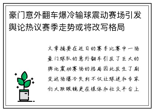 豪门意外翻车爆冷输球震动赛场引发舆论热议赛季走势或将改写格局