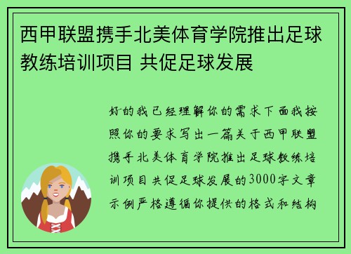 西甲联盟携手北美体育学院推出足球教练培训项目 共促足球发展